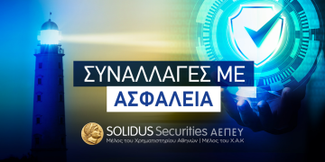 Πέμπτη συνεχόμενη κερδοφόρα χρονιά για την SOLIDUS Securities ΑΕΠΕΥ