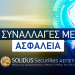 Πέμπτη συνεχόμενη κερδοφόρα χρονιά για την SOLIDUS Securities ΑΕΠΕΥ