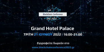 H ατζέντα του 1st Blockchain Conference 2022 – Αναλυτικά το πρόγραμμα του συνεδρίου