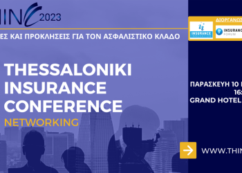 35th Thessaloniki Insurance Conference 2023  ǀ Ευκαιρίες & προκλήσεις για τον ασφαλιστικό κλάδο ǀ 10 Μαρτίου 2023