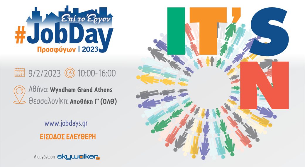 #JobDay Προσφύγων… It’s On – 9 Φεβρουαρίου 2023