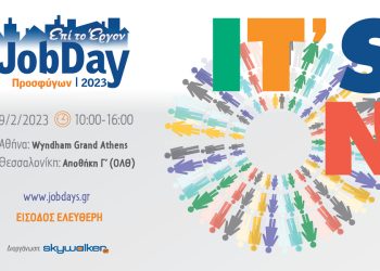 #JobDay Προσφύγων… It’s On – 9 Φεβρουαρίου 2023