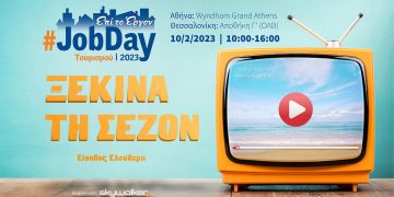 #JobDay Τουρισμού:  Ξεκίνα τη σεζόν στις 10 Φεβρουαρίου