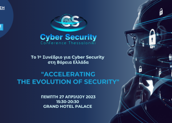 1st Cyber Security Conference 2023: Accelerating the evolution of security ǀ Πέμπτη 27 Απριλίου – Grand Hotel Palace, Θεσσαλονίκη