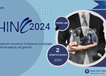 Το “Thessaloniki Insurance Conference” επιστρέφει δυναμικά τον Φεβρουάριο του 2024