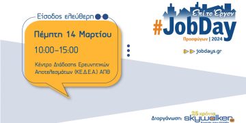 #JobDay Προσφύγων ǀ 14 Μαρτίου 2024 ǀ Θεσσαλονίκη
