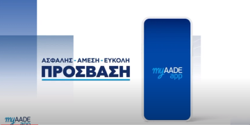 MyAADEApp: Λειτουργεί ως φορολογικό ημερολόγιο αλλά και ως “φορολογικό ξυπνητήρι”
