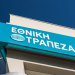 Εθνική Τράπεζα: Υπερκαλύφθηκε κατά 6 φορές η δημόσια προσφορά για το 10%