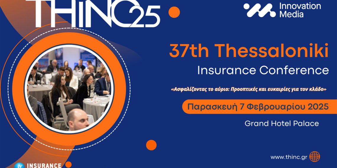 37 th Thessaloniki Insurance Conference 2025: Η κορυφαία συνάντηση της ασφαλιστικής διαμεσολάβησης στη Β. Ελλάδα