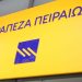 Τράπεζα Πειραιώς: Tα καθαρά κέρδη στα €1,1 δισ. – Αυξημένα κατά 38%
