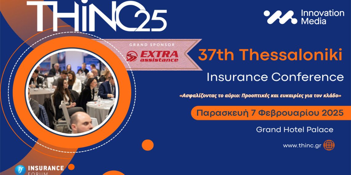 Ασφαλίζοντας το αύριο: Προοπτικές & ευκαιρίες για τον κλάδο ǀ 7 Φεβρουαρίου 2025 ǀ Grand Hotel Palace – Θεσσαλονίκη